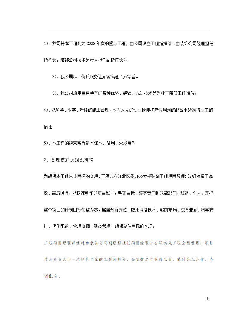 重庆市江北区委办公大楼装饰工程施工组织设 计.doc第6页