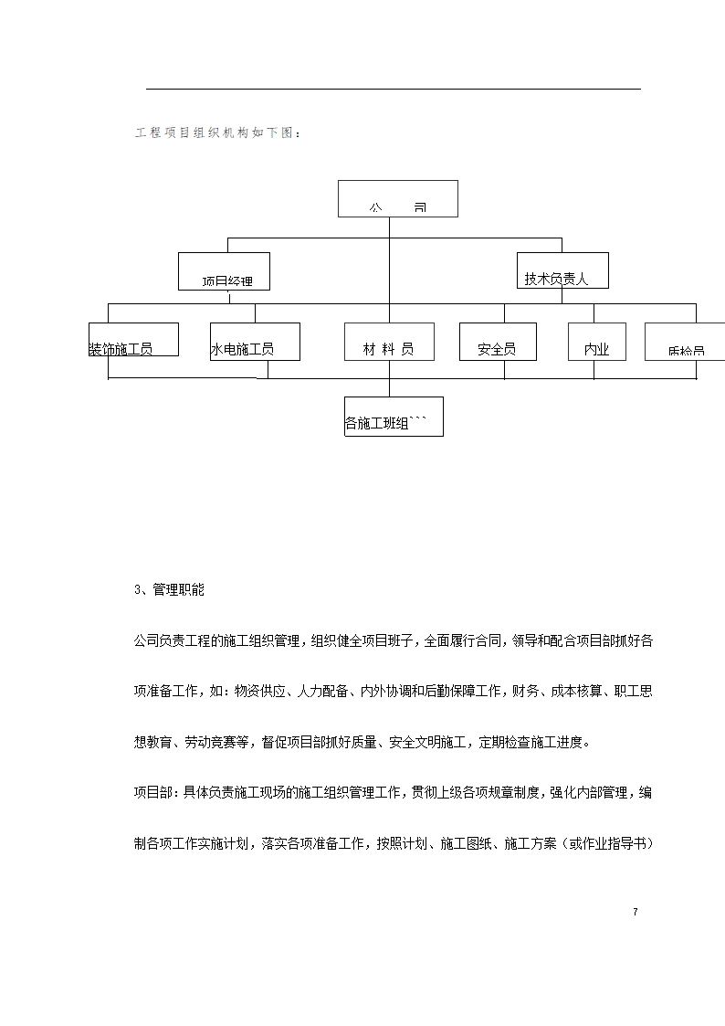 重庆市江北区委办公大楼装饰工程施工组织设 计.doc第7页