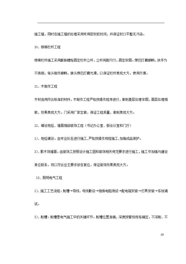 重庆市江北区委办公大楼装饰工程施工组织设 计.doc第29页