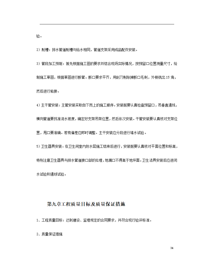 重庆市江北区委办公大楼装饰工程施工组织设 计.doc第34页