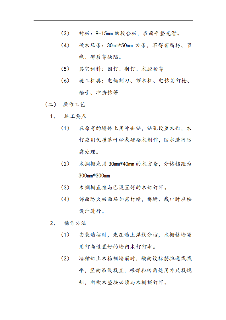 市交通局办公楼室内精装修工程的施工组织方案.doc第25页