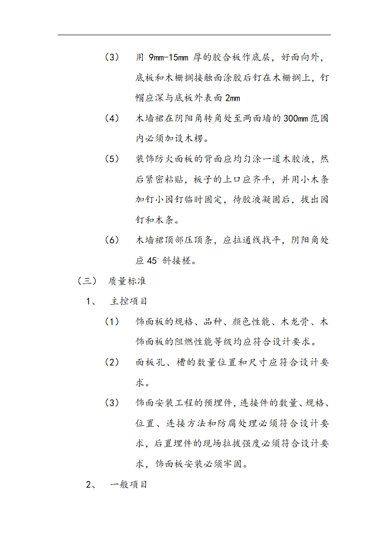 市交通局办公楼室内精装修工程的施工组织方案.doc第26页