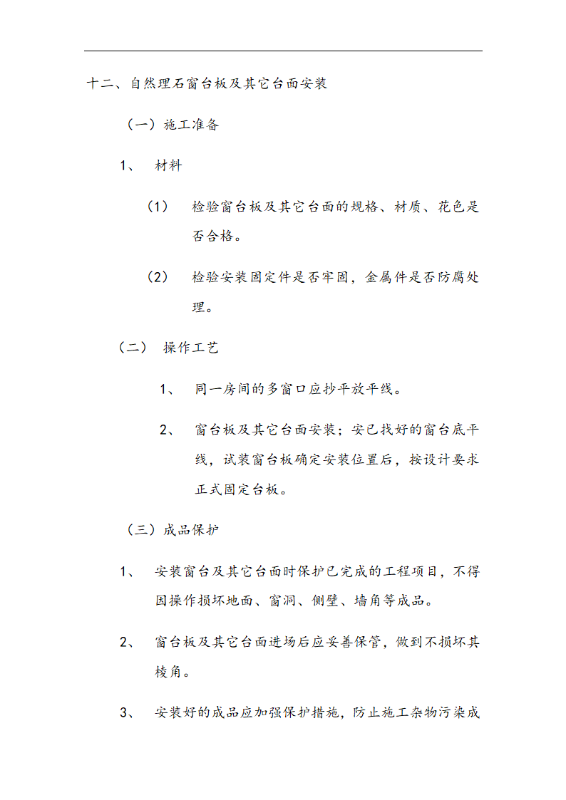 市交通局办公楼室内精装修工程的施工组织方案.doc第41页