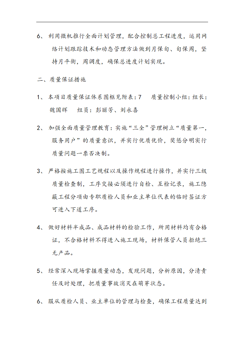 市交通局办公楼室内精装修工程的施工组织方案.doc第63页