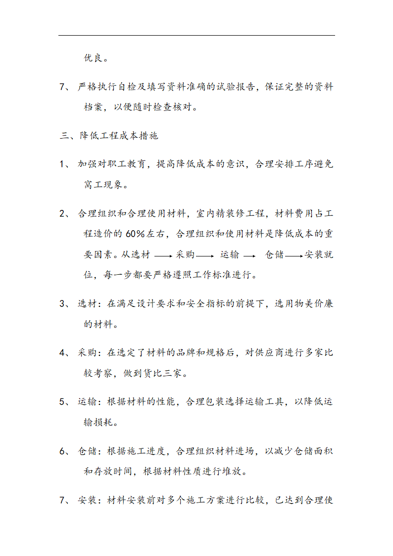 市交通局办公楼室内精装修工程的施工组织方案.doc第64页