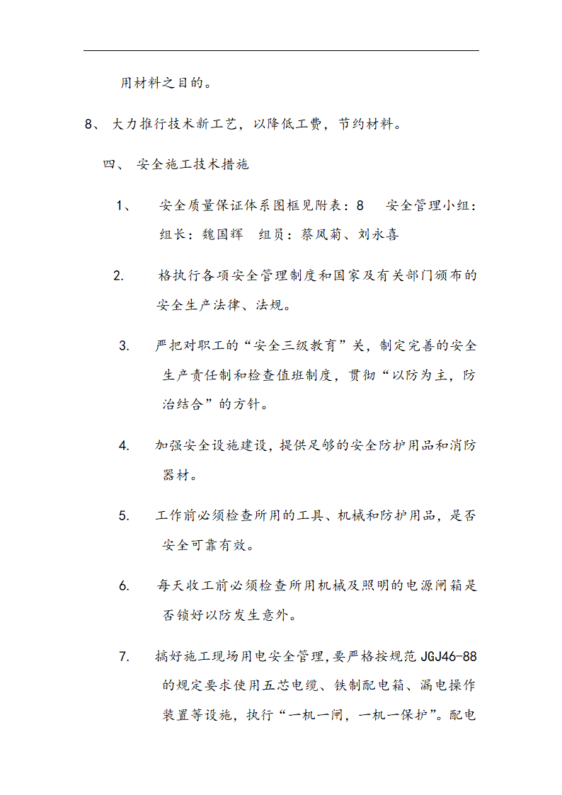 市交通局办公楼室内精装修工程的施工组织方案.doc第65页