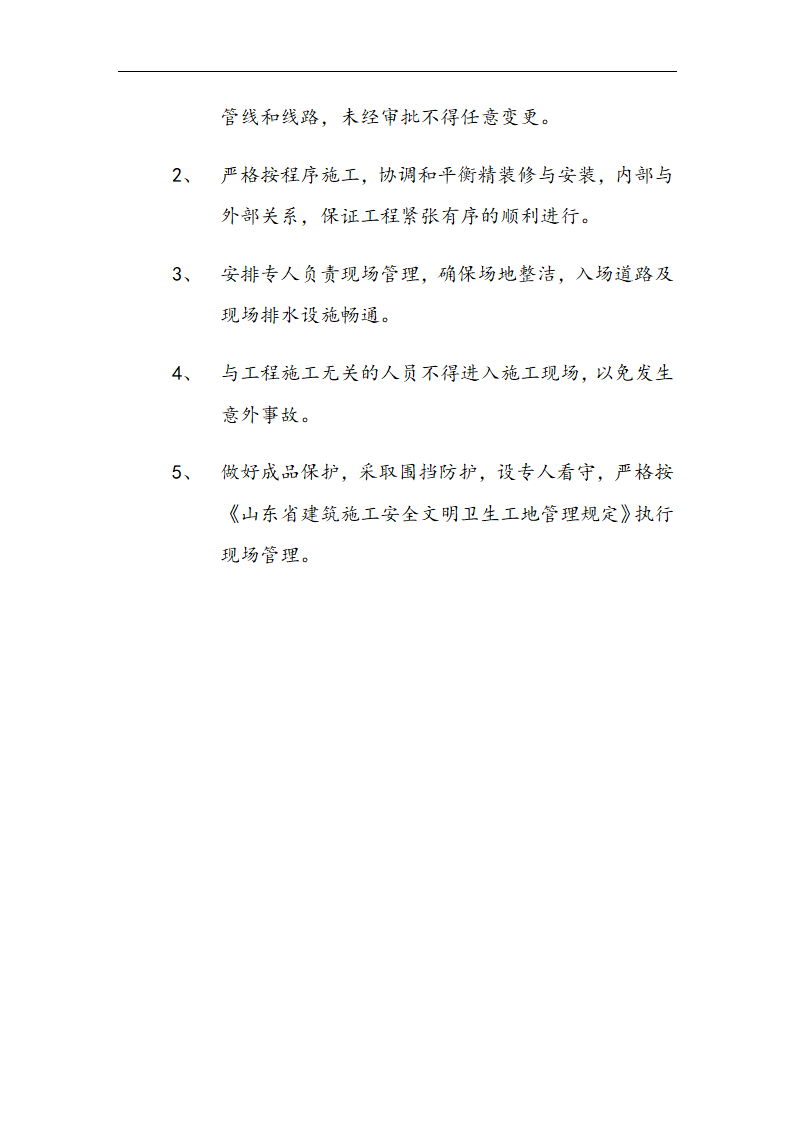 市交通局办公楼室内精装修工程的施工组织方案.doc第67页