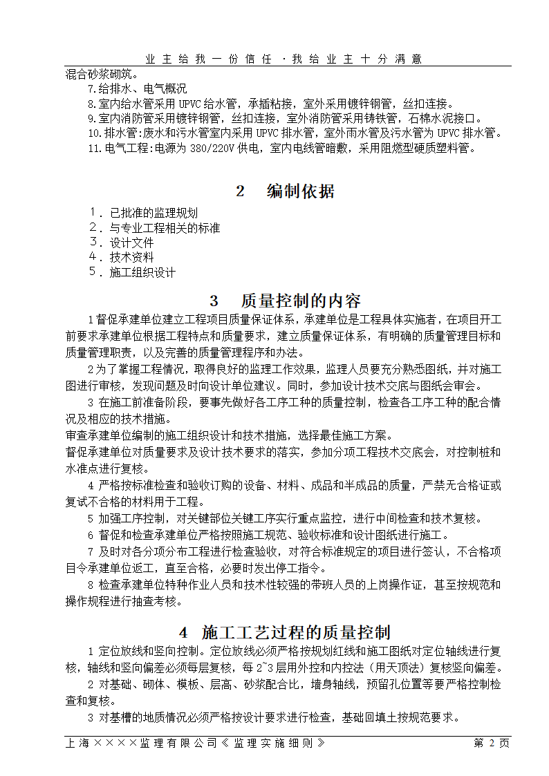 [上海]工业区厂房仓库工程监理细则（包含办公楼）.doc第2页