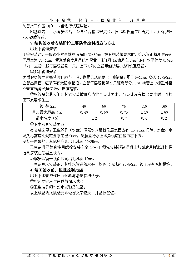 [上海]工业区厂房仓库工程监理细则（包含办公楼）.doc第6页