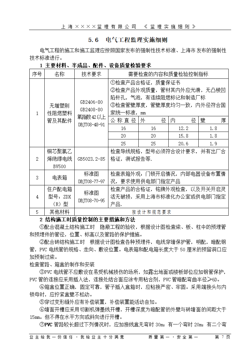 [上海]工业区厂房仓库工程监理细则（包含办公楼）.doc第7页