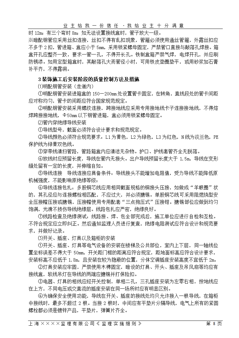 [上海]工业区厂房仓库工程监理细则（包含办公楼）.doc第8页