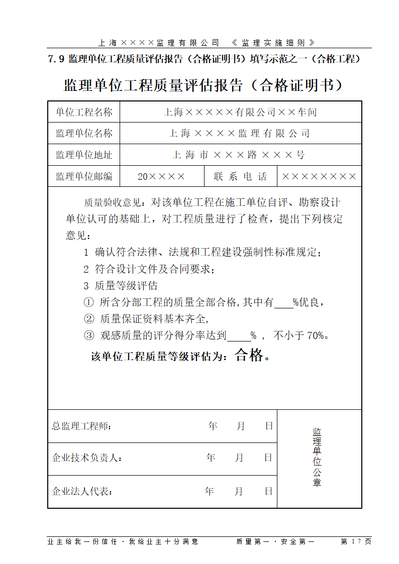 [上海]工业区厂房仓库工程监理细则（包含办公楼）.doc第17页