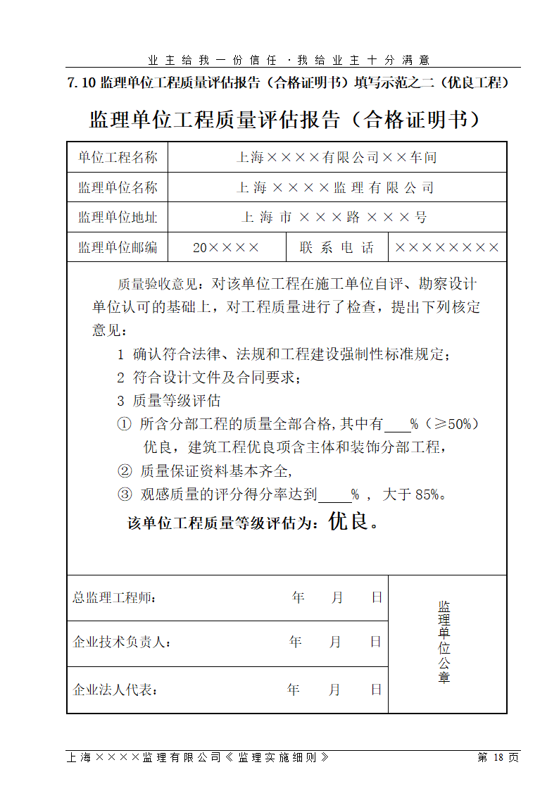 [上海]工业区厂房仓库工程监理细则（包含办公楼）.doc第18页