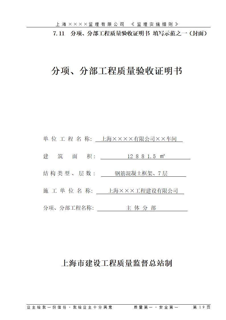 [上海]工业区厂房仓库工程监理细则（包含办公楼）.doc第19页