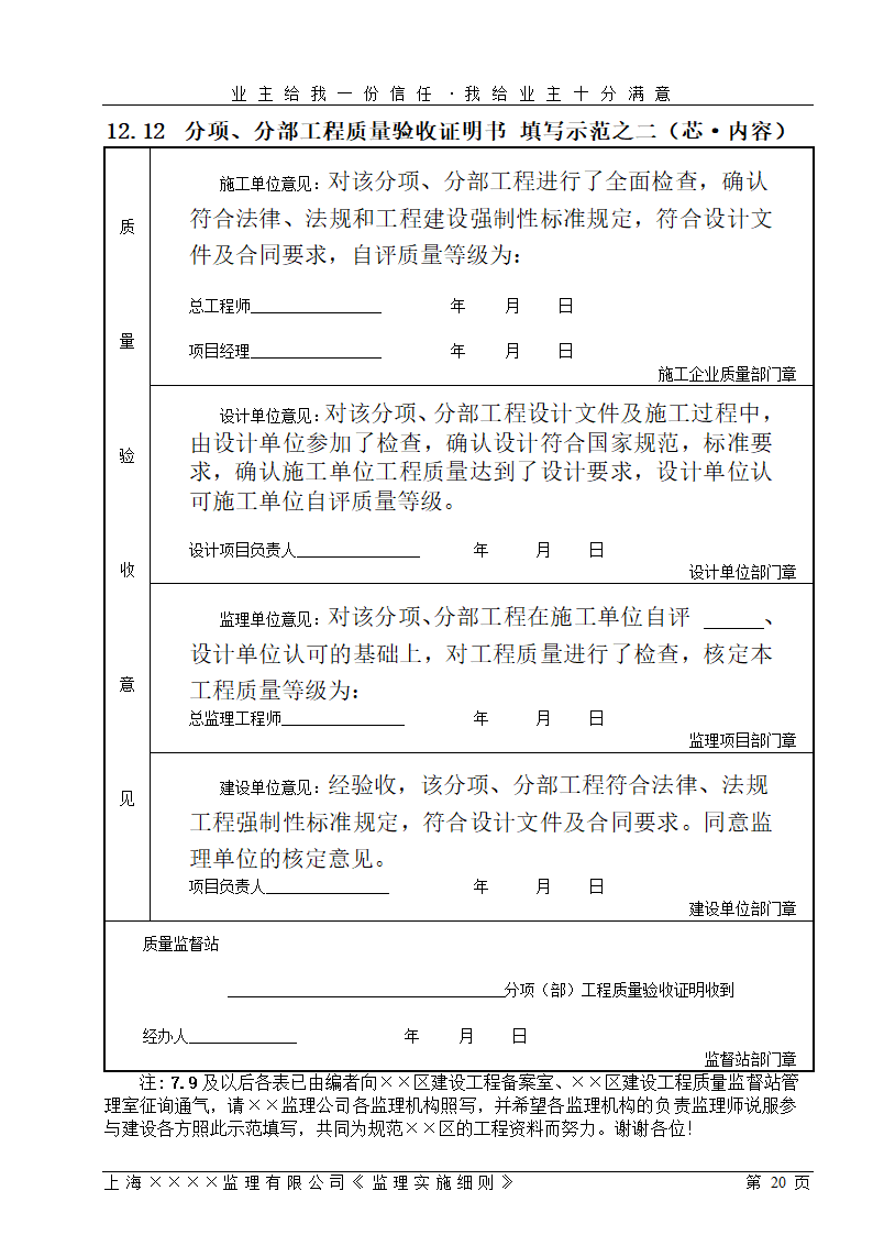 [上海]工业区厂房仓库工程监理细则（包含办公楼）.doc第20页