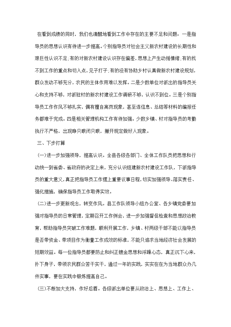 农村建设办公室工作总结 范本.docx第5页