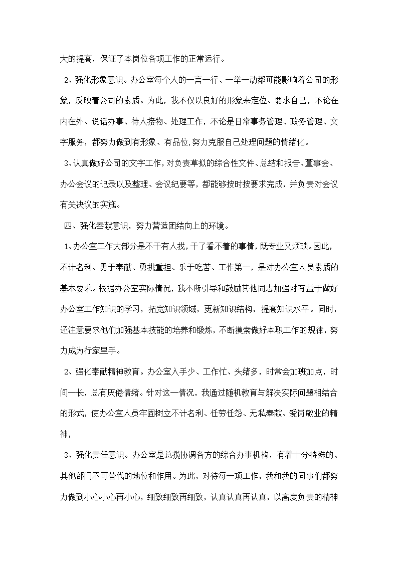 公司办公室主任个人工作总结.docx第5页