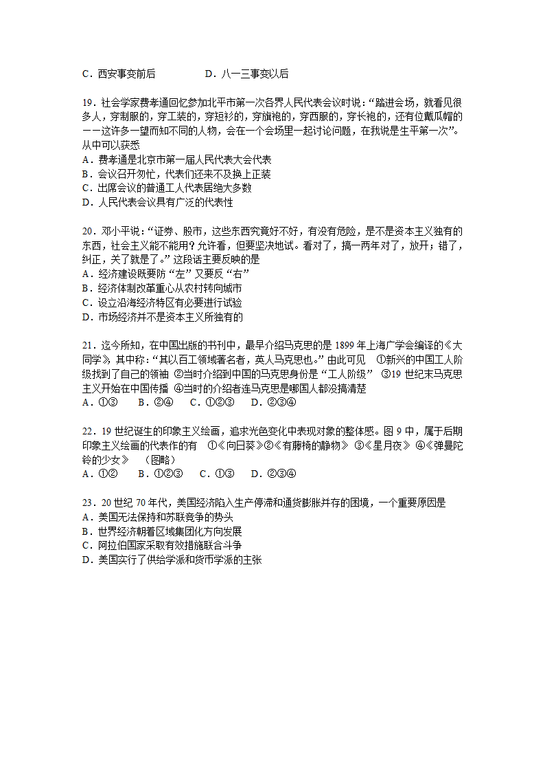 2011年浙江高考历史试卷第2页