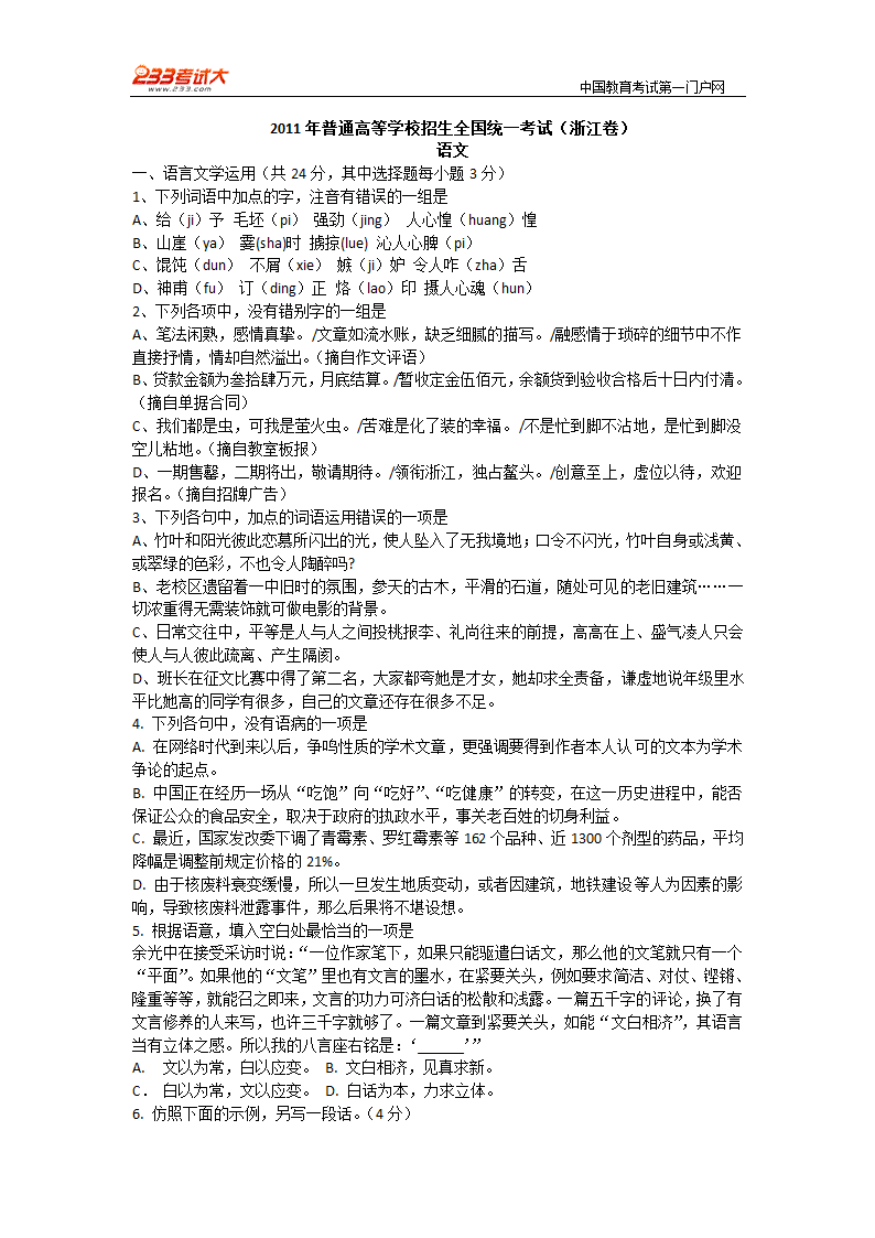 2011年浙江高考语文试卷及答案第1页