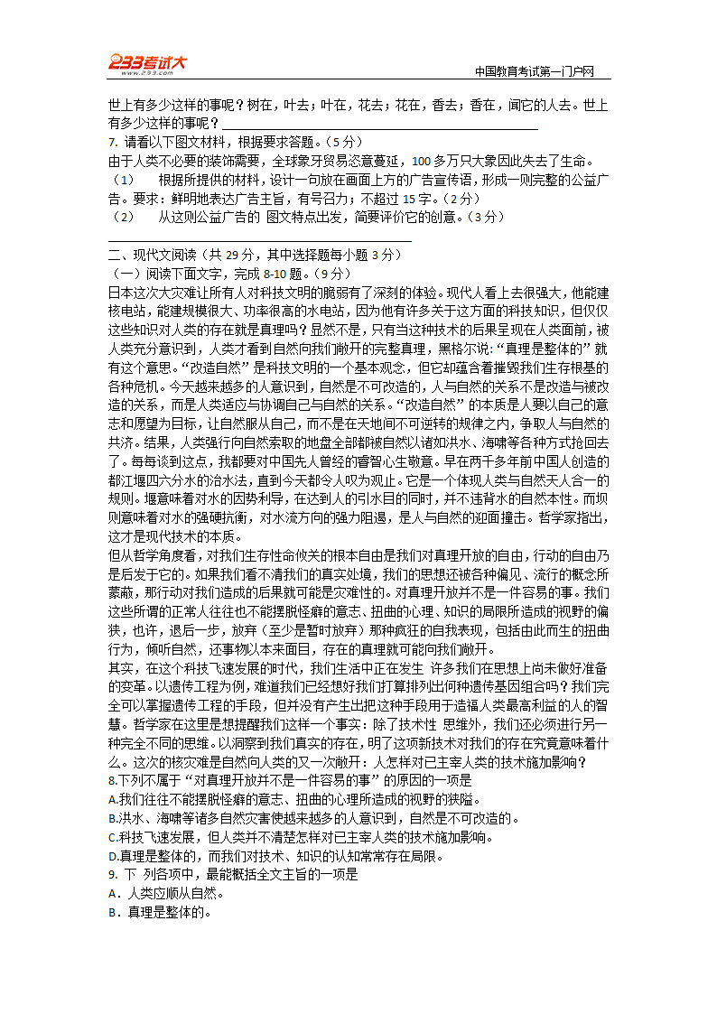 2011年浙江高考语文试卷及答案第2页