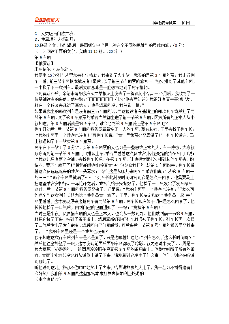 2011年浙江高考语文试卷及答案第3页