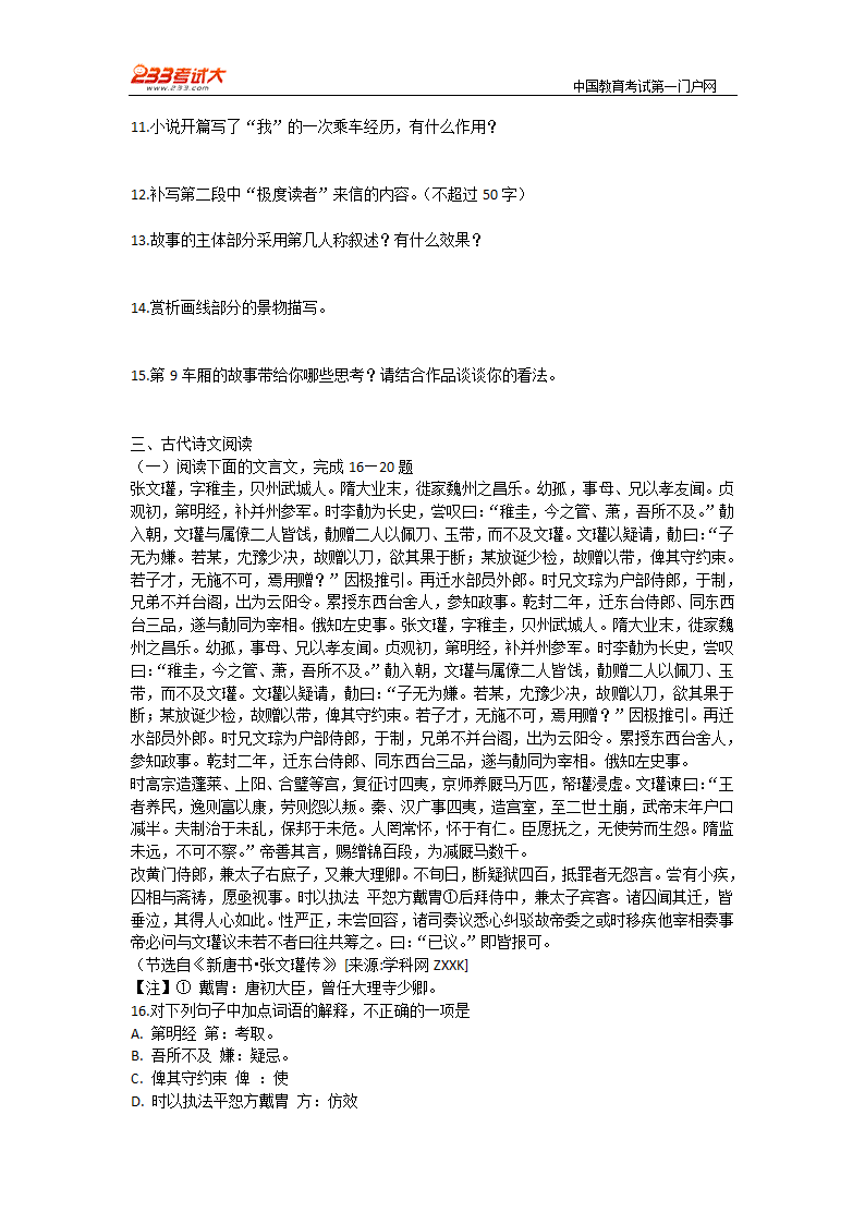 2011年浙江高考语文试卷及答案第4页