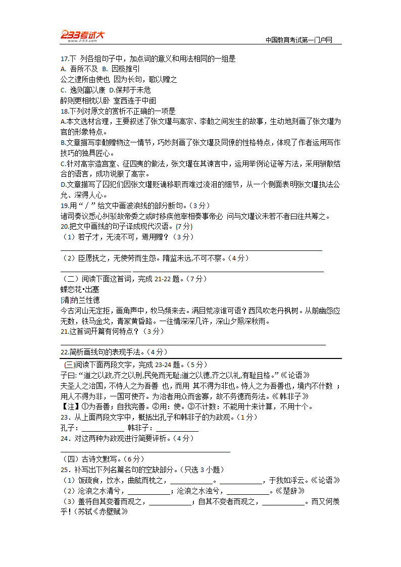 2011年浙江高考语文试卷及答案第5页