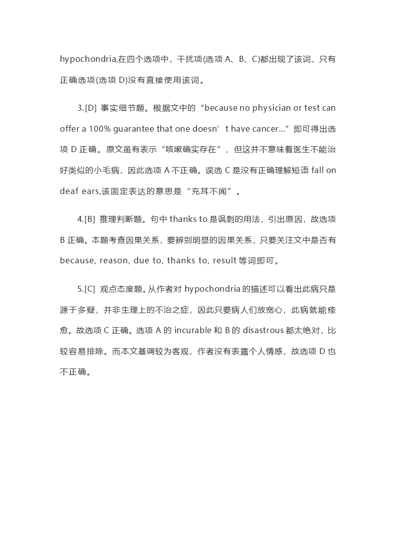 2017年6月大学英语四级阅读练习题及答案(二).docx第5页