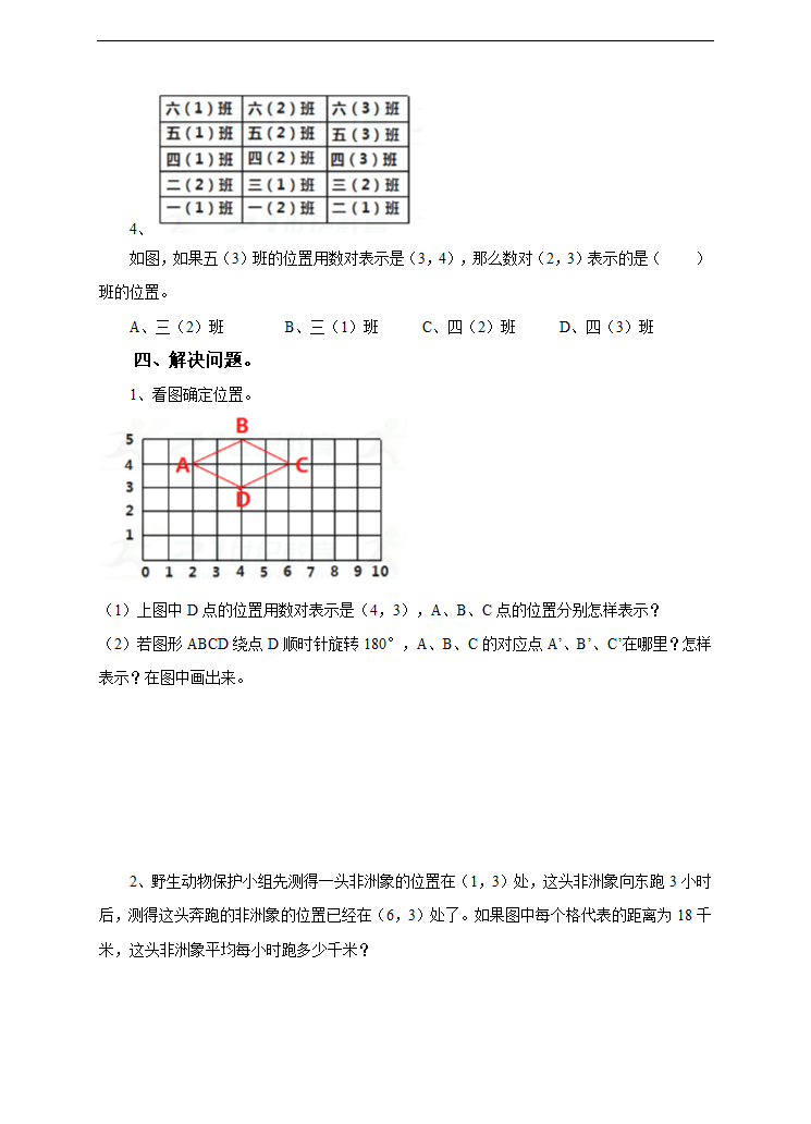 小学数学冀教版六年级下册《第一课认识数对》练习题.docx第2页