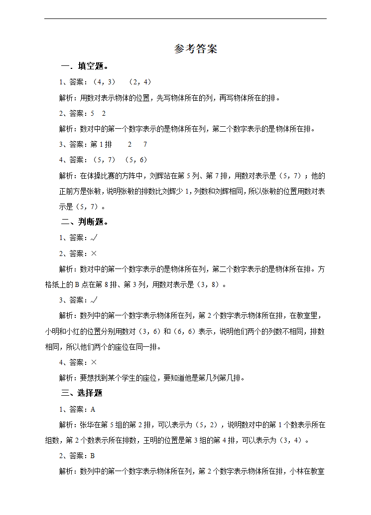 小学数学冀教版六年级下册《第一课认识数对》练习题.docx第4页