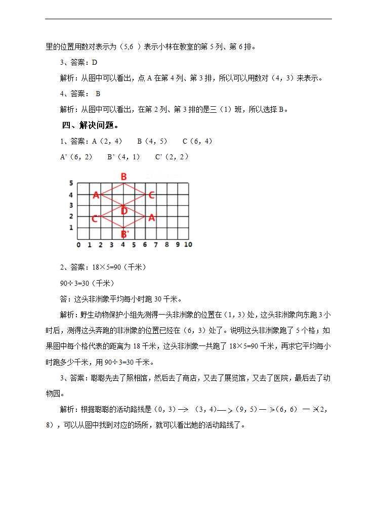 小学数学冀教版六年级下册《第一课认识数对》练习题.docx第5页