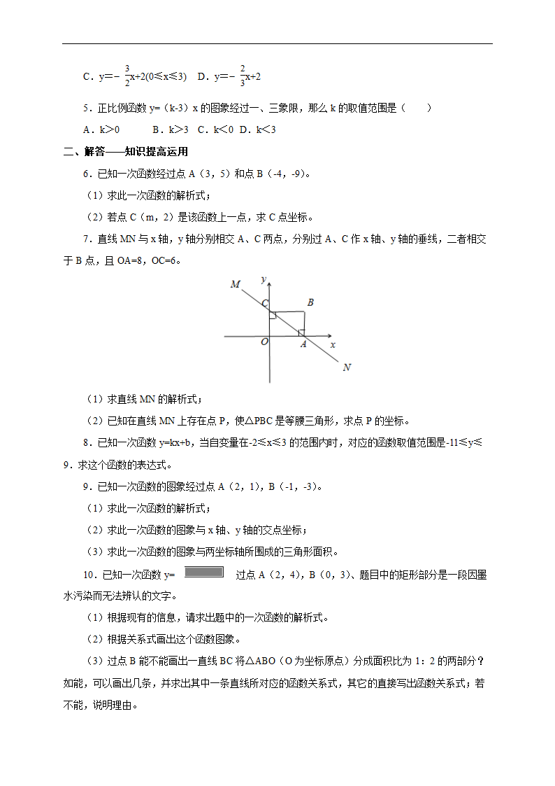 初中数学人教版八年级下册《19.2.2 一次函数 2》练习.docx第2页