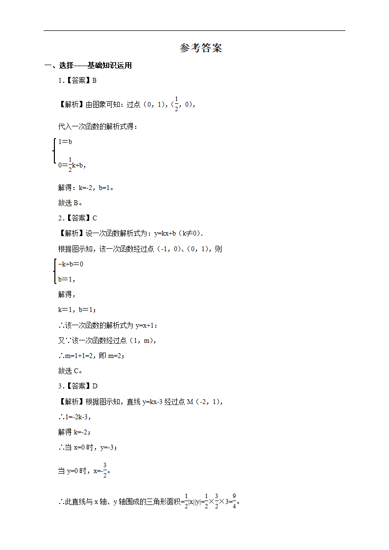 初中数学人教版八年级下册《19.2.2 一次函数 2》练习.docx第4页