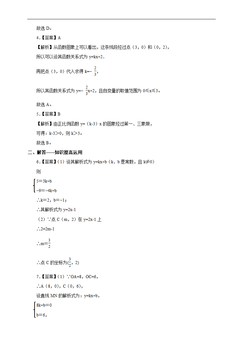 初中数学人教版八年级下册《19.2.2 一次函数 2》练习.docx第5页