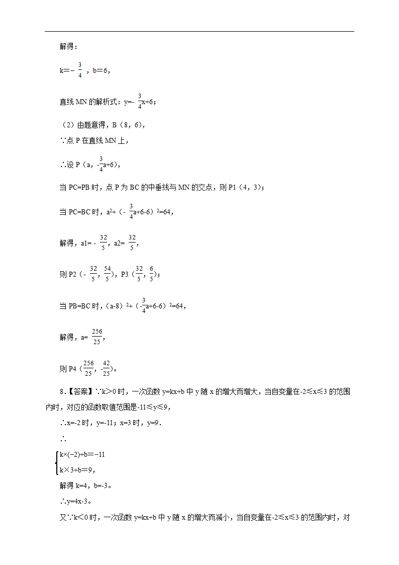 初中数学人教版八年级下册《19.2.2 一次函数 2》练习.docx第6页