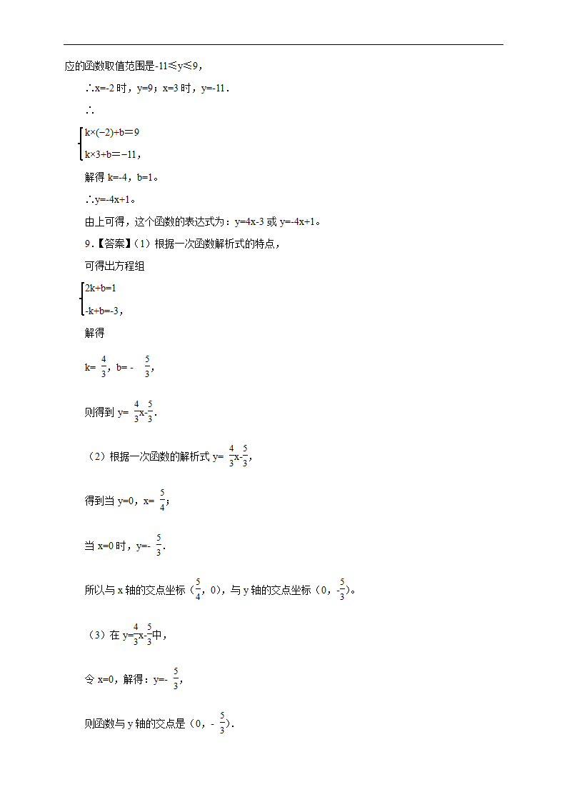 初中数学人教版八年级下册《19.2.2 一次函数 2》练习.docx第7页