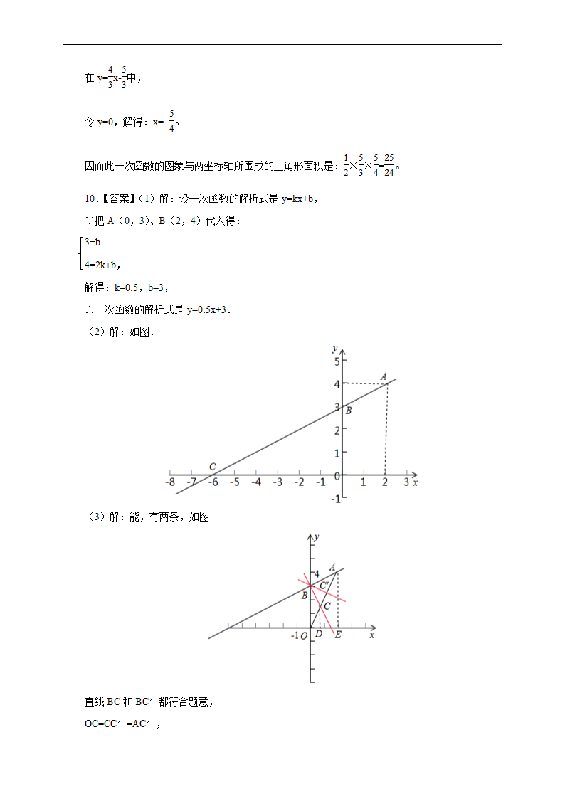 初中数学人教版八年级下册《19.2.2 一次函数 2》练习.docx第8页