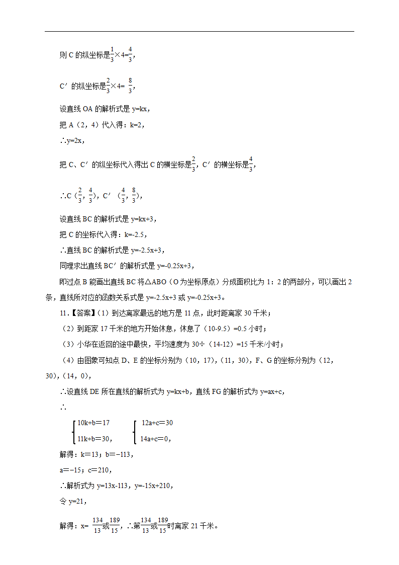 初中数学人教版八年级下册《19.2.2 一次函数 2》练习.docx第9页