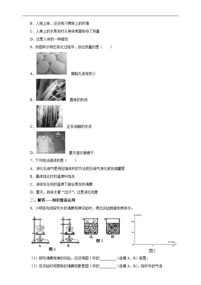 初中物理人教版八年级上册《3.3汽化和液化》练习.docx第2页