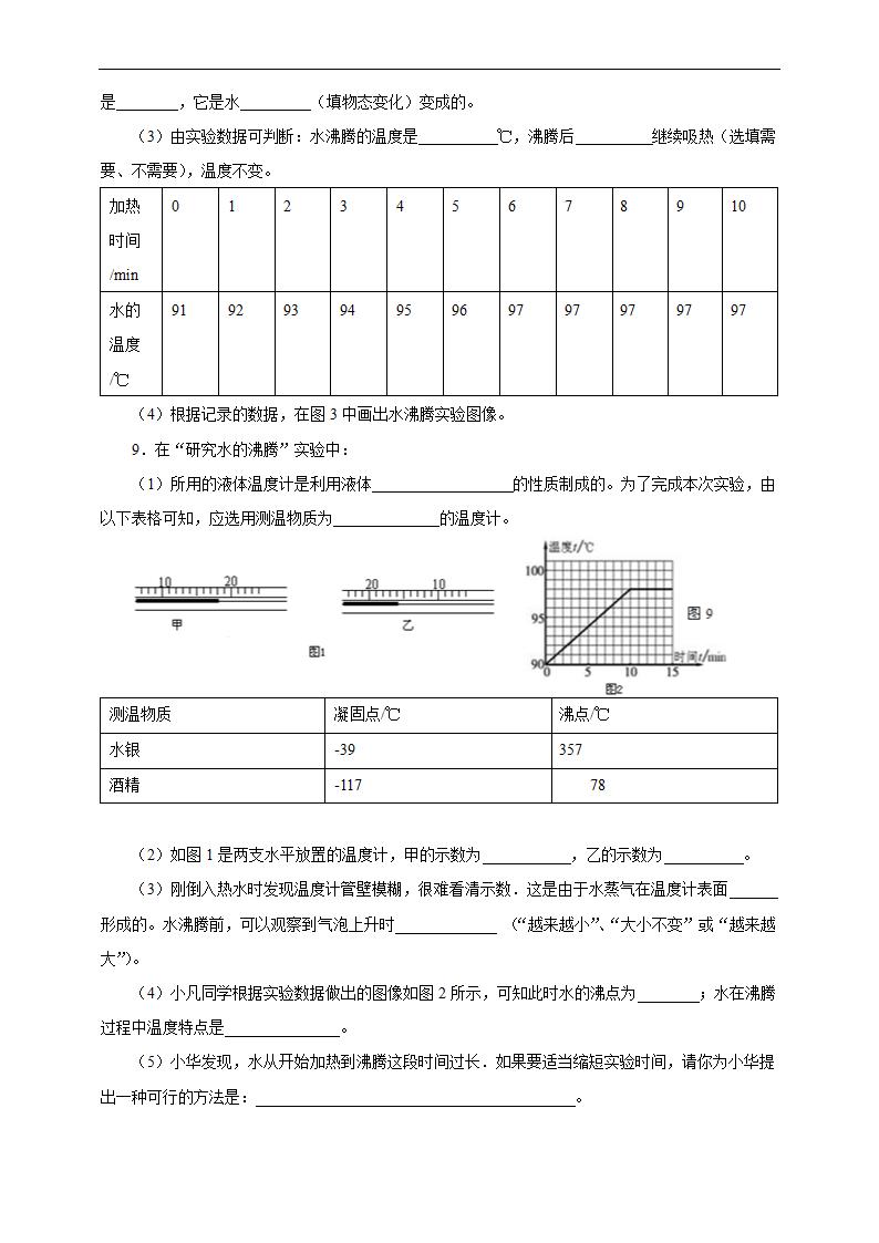 初中物理人教版八年级上册《3.3汽化和液化》练习.docx第3页