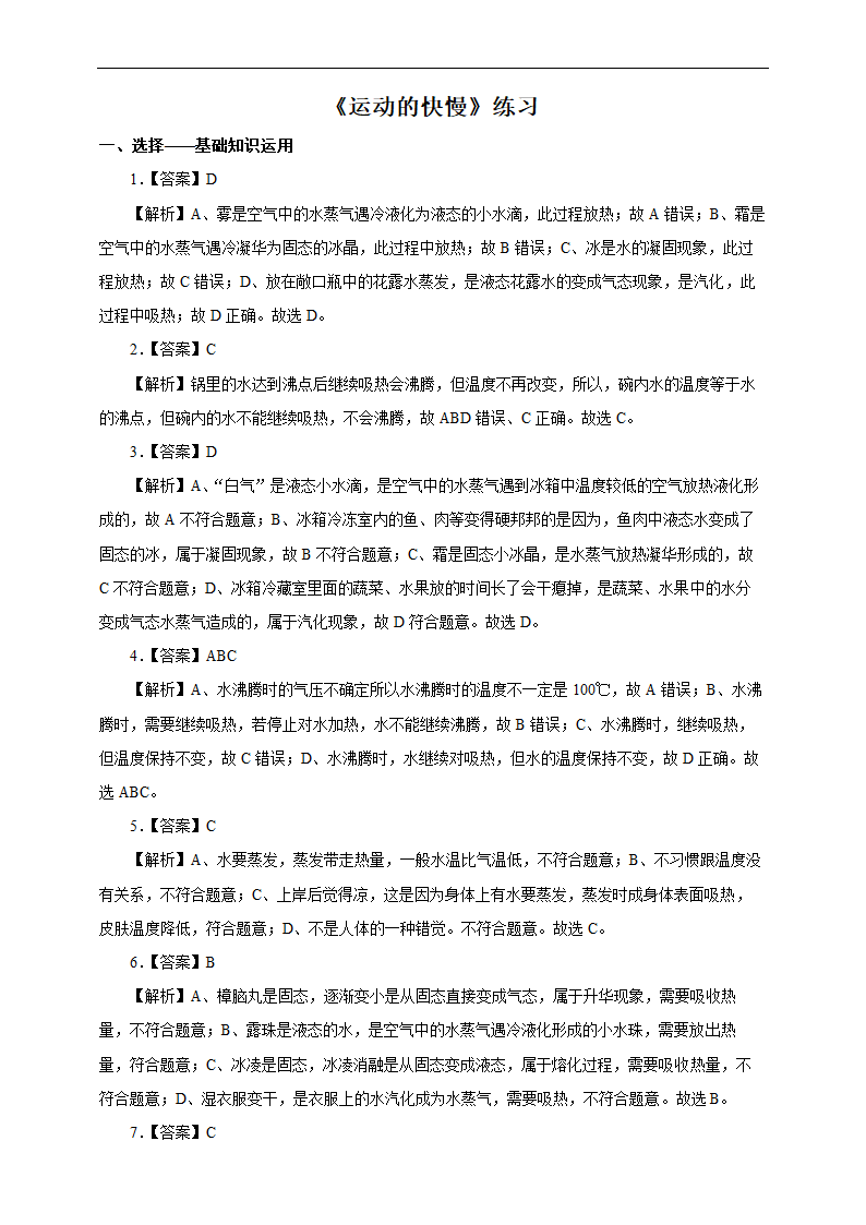 初中物理人教版八年级上册《3.3汽化和液化》练习.docx第4页