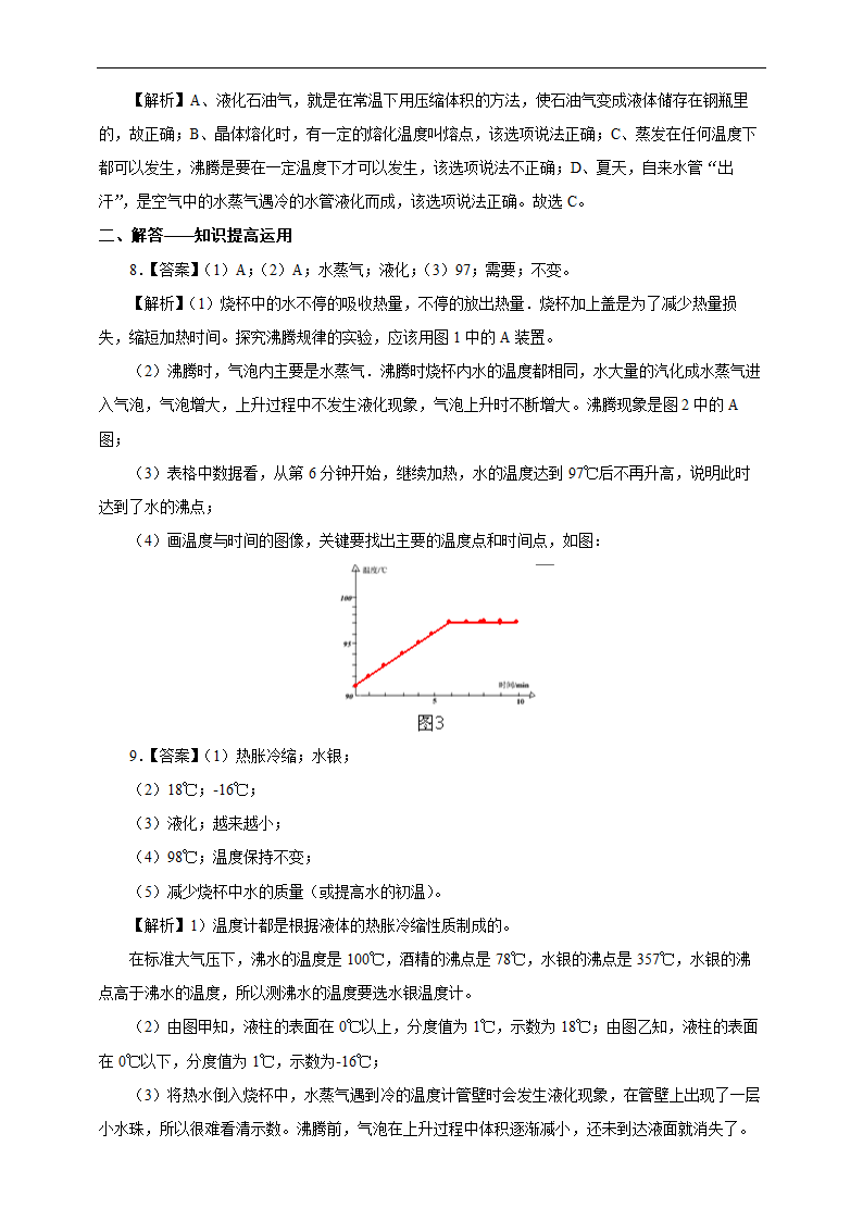 初中物理人教版八年级上册《3.3汽化和液化》练习.docx第5页