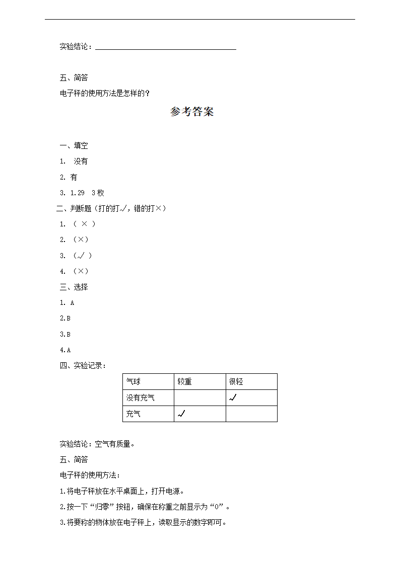 小学科学苏教版三年级上册《1.2 空气有质量吗》练习.docx第2页