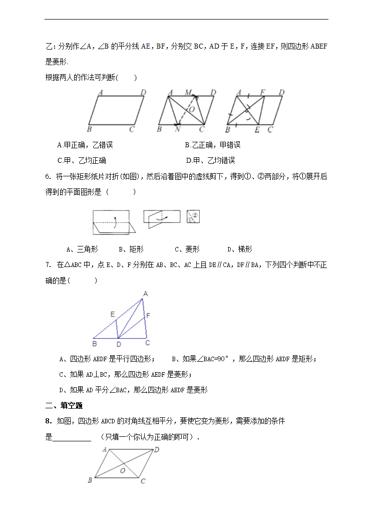 初中数学湘教版八年级下册《2.6.2菱形的判定》练习题.docx第2页