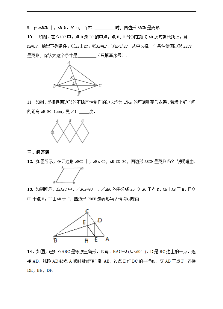 初中数学湘教版八年级下册《2.6.2菱形的判定》练习题.docx第3页