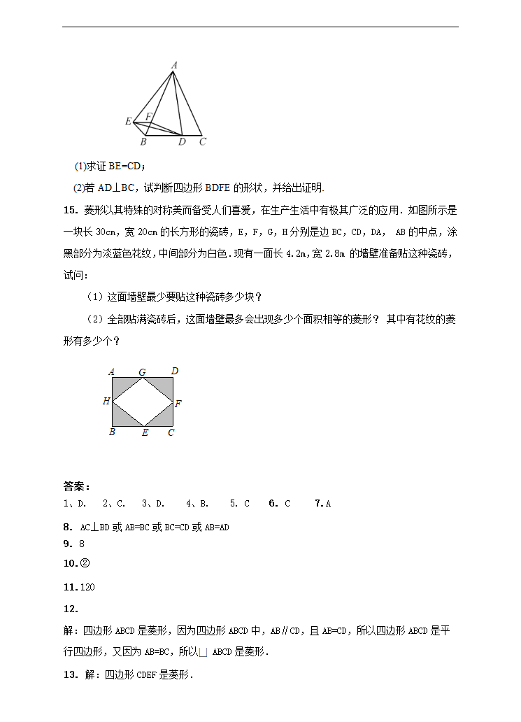 初中数学湘教版八年级下册《2.6.2菱形的判定》练习题.docx第4页