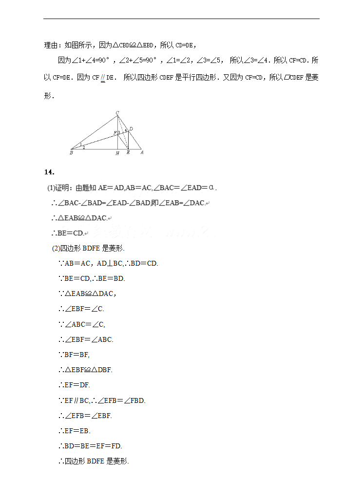 初中数学湘教版八年级下册《2.6.2菱形的判定》练习题.docx第5页