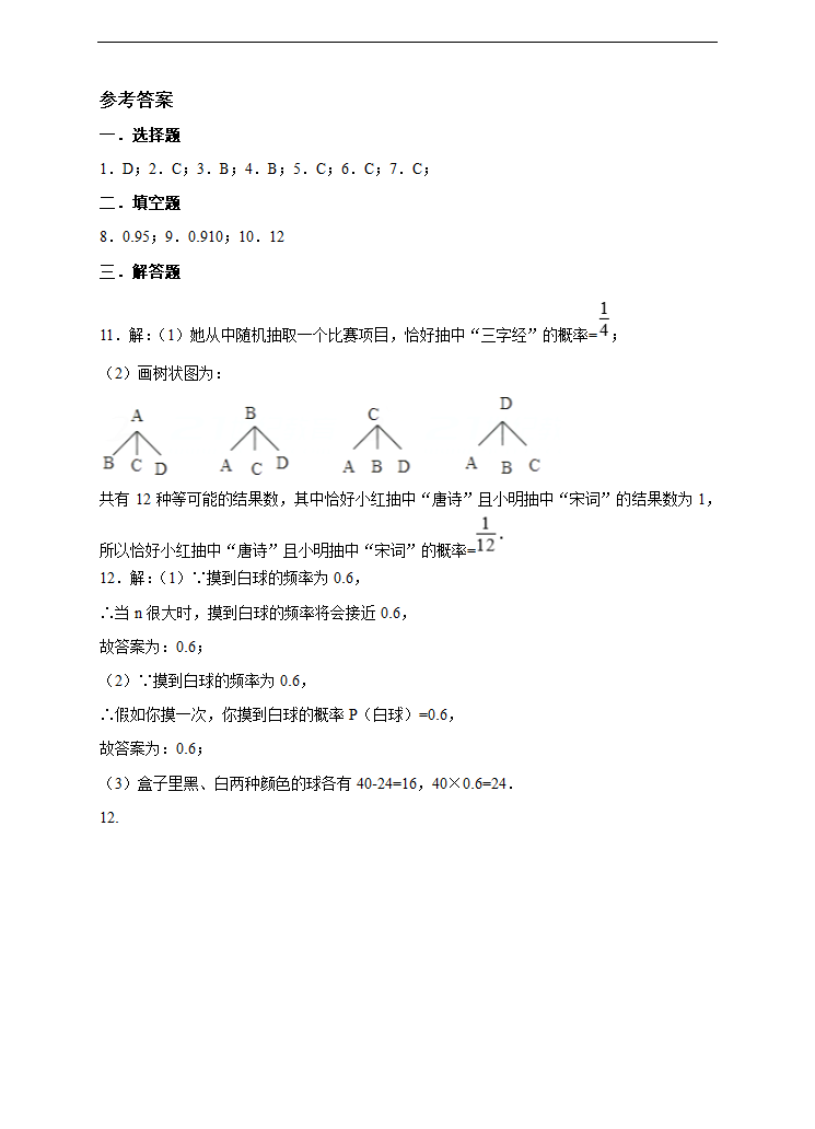 初中数学人教版九年级上册《25.3用频率估计概率》练习.docx第4页