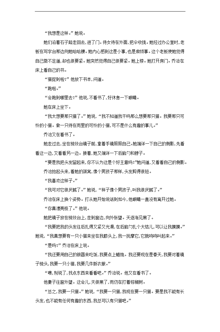 高中语文北师大版必修五《老人与海》提高练习.docx第4页