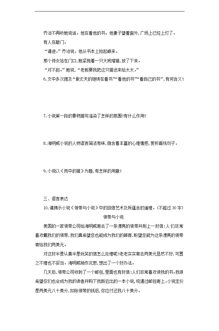 高中语文北师大版必修五《老人与海》提高练习.docx第5页